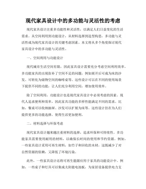 现代家具设计中的多功能与灵活性的考虑