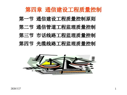 通信工程监理规范