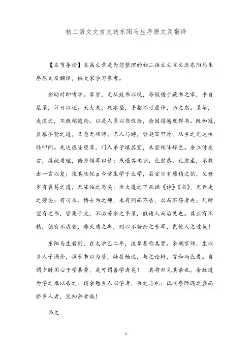 初二语文文言文送东阳马生序原文及翻译