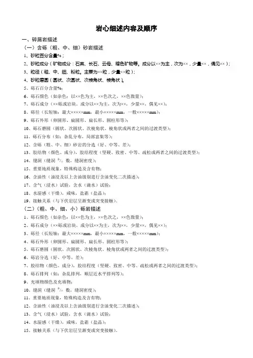 岩心细述内容及顺序