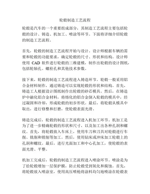 轮毂制造工艺流程
