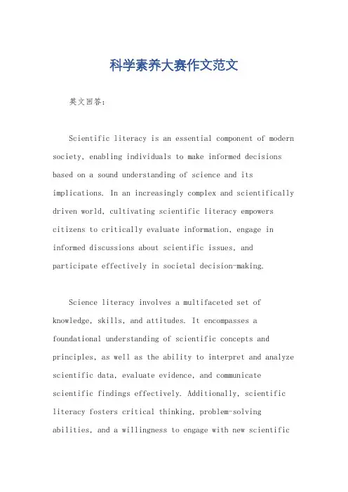 科学素养大赛作文范文