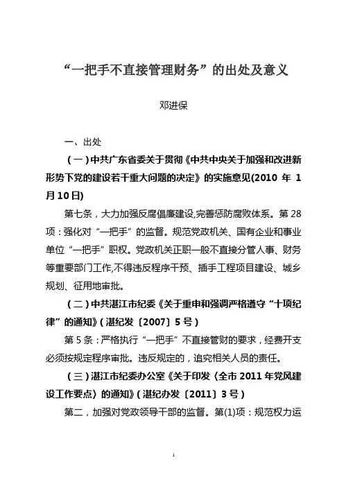 一把手不直接管理财务出处及意义