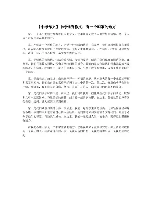 【中考作文】中考优秀作文：有一个叫家的地方
