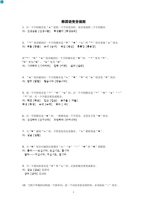 韩国语变音规则