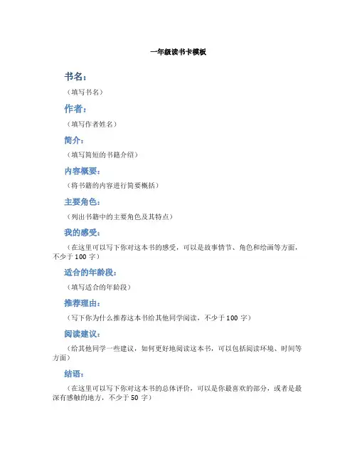 一年级读书卡模板