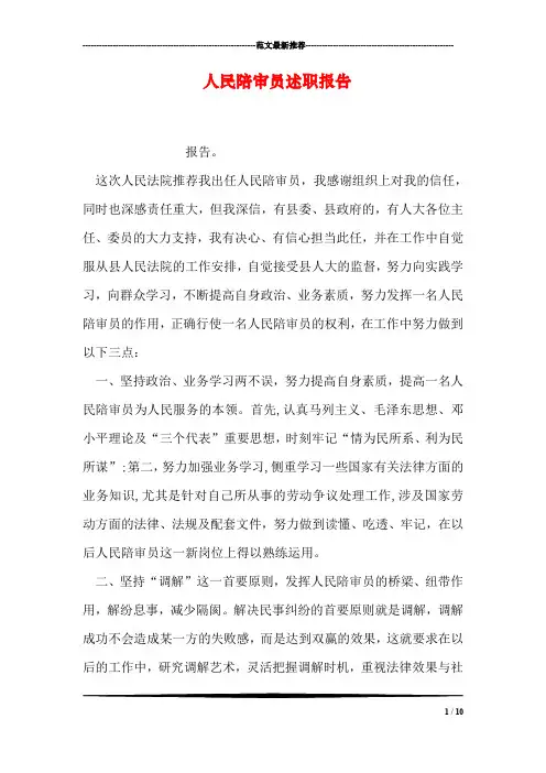 人民陪审员述职报告