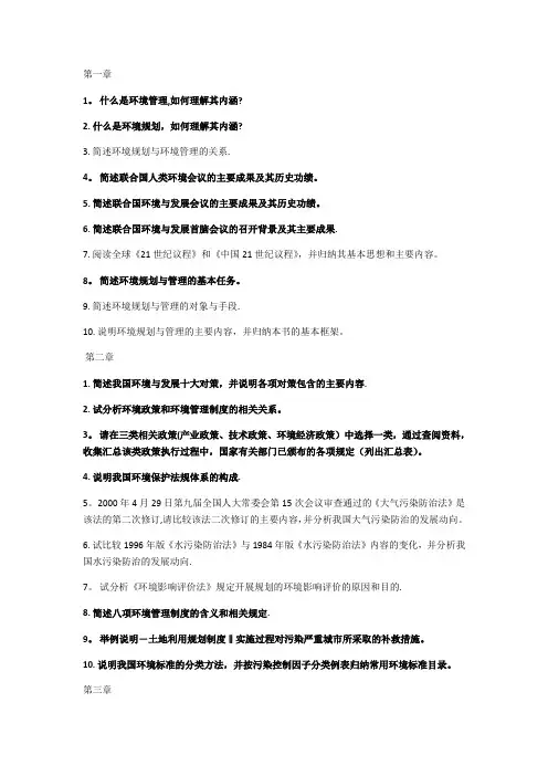 环境规划与管理总结