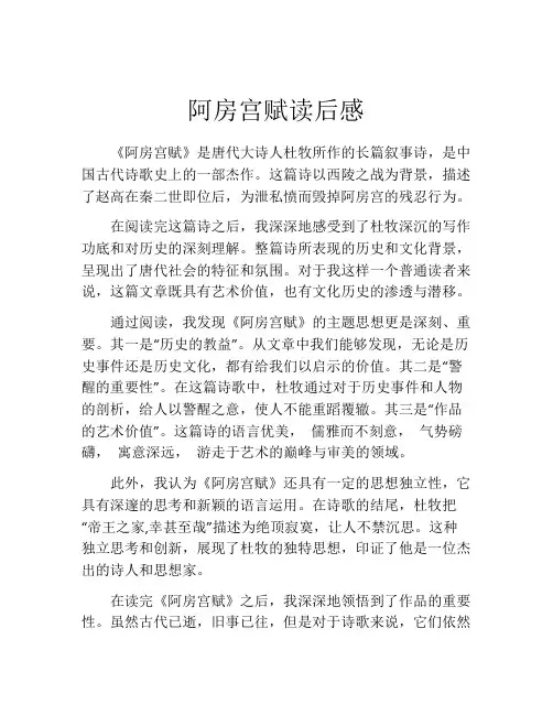 阿房宫赋读后感