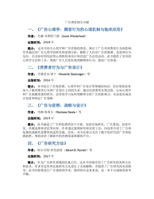 广告调查相关书籍