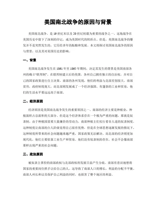 美国南北战争的原因与背景