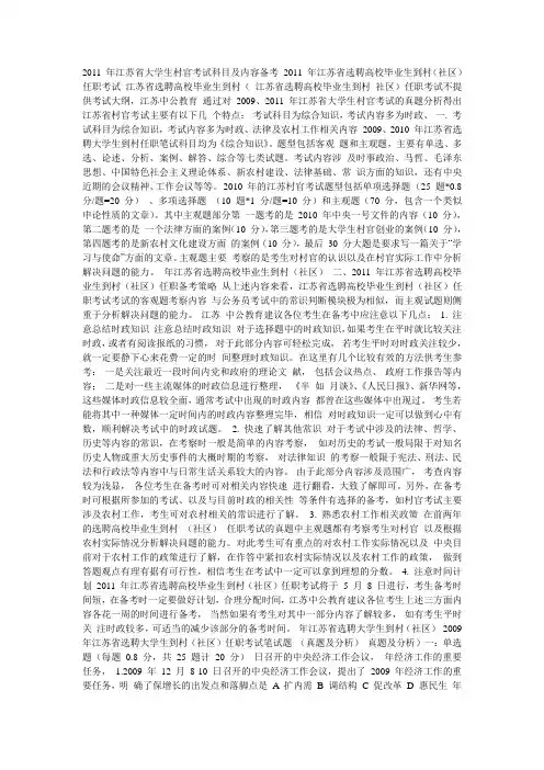 江苏大学生村官考试真题和答案及复习点