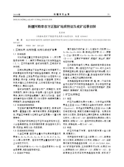 新疆阿勒泰市方正铷矿地质特征及成矿远景初探