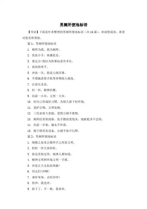 男厕所便池标语