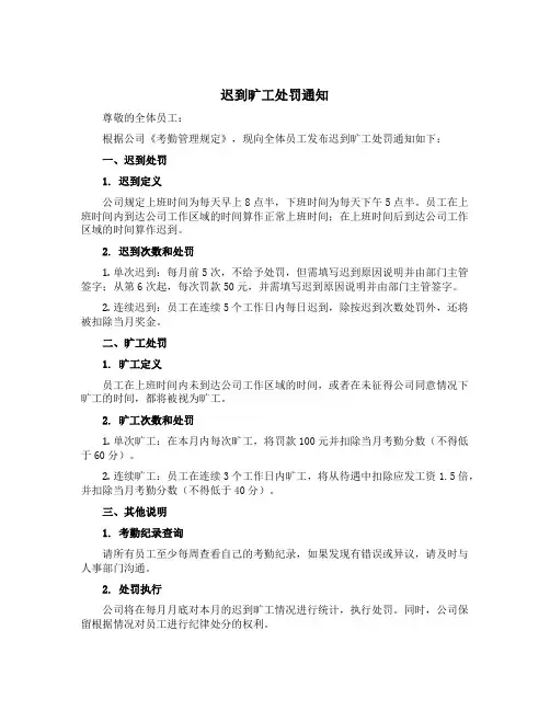 迟到旷工处罚通知
