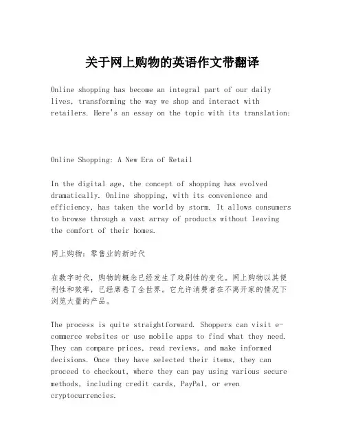 关于网上购物的英语作文带翻译