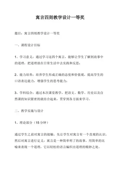 寓言四则教学设计一等奖