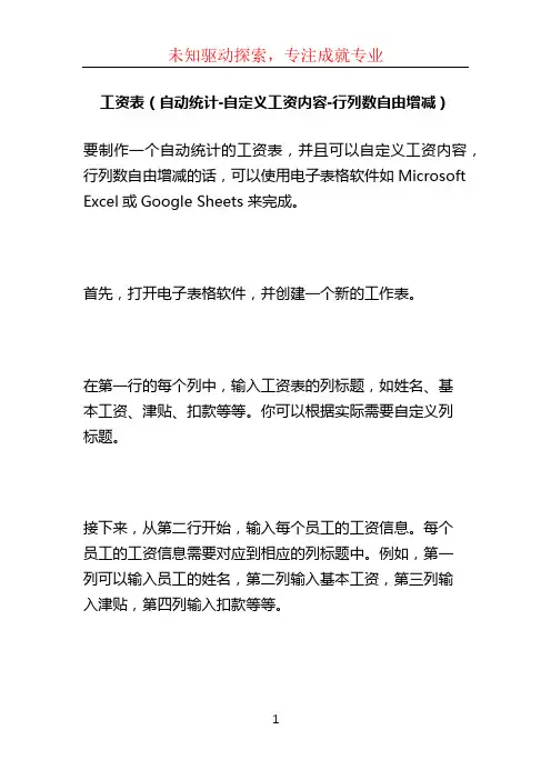 工资表(自动统计-自定义工资内容-行列数自由增减)