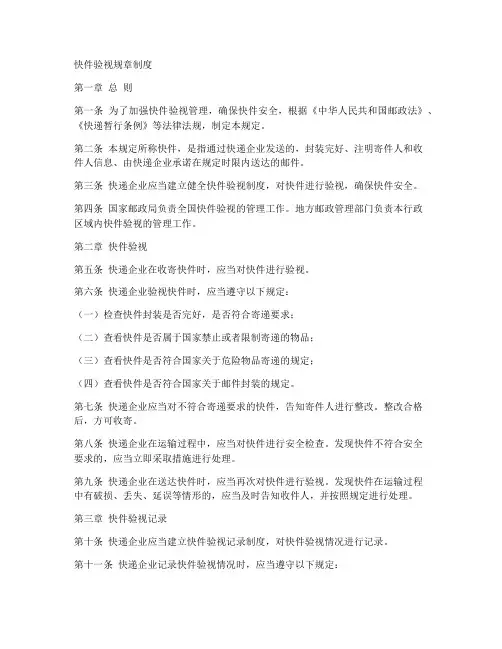 快件验视规章制度