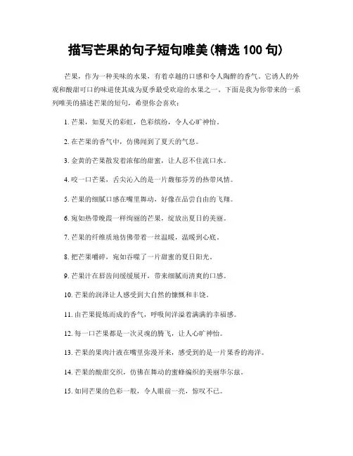 描写芒果的句子短句唯美(精选100句)