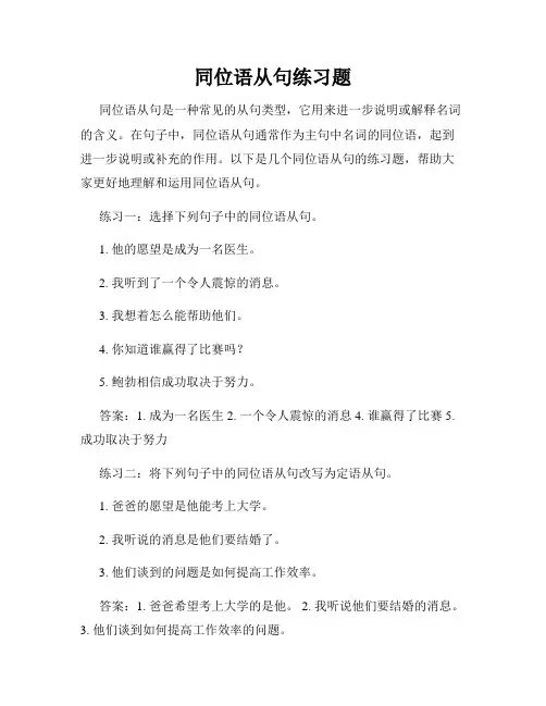 同位语从句练习题