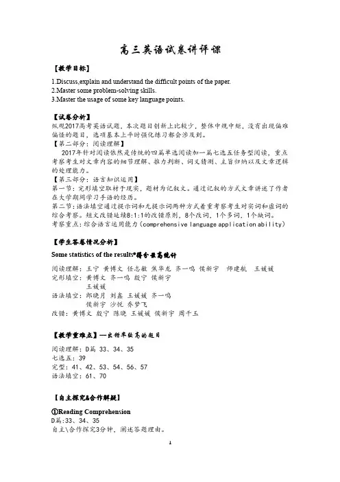 高中英语_高三英语试卷讲评课教学设计学情分析教材分析课后反思