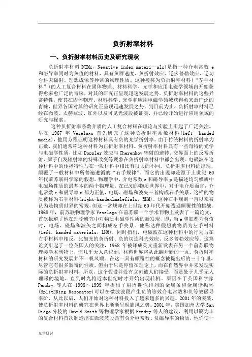 负折射率材料
