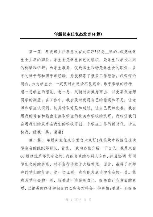 年级部主任表态发言(4篇)