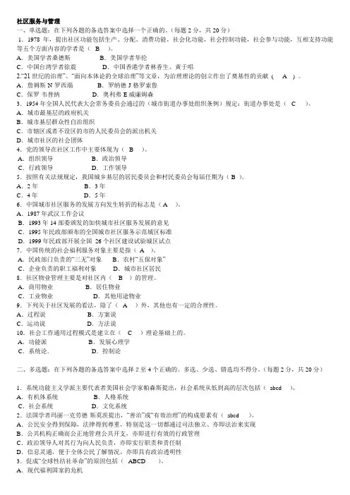电大专科社区治理试题及答案