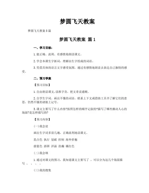 梦圆飞天教案
