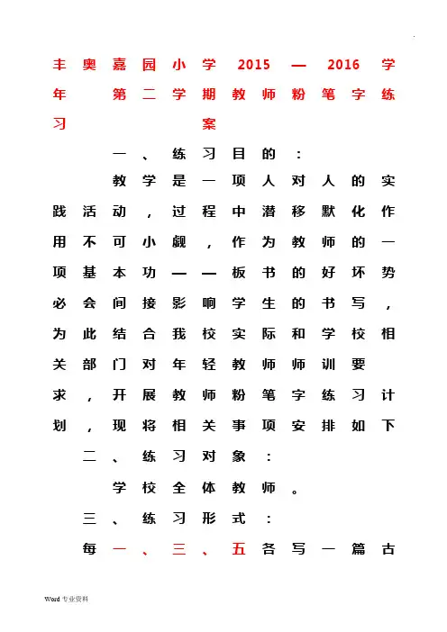 丰奥嘉园小学教师黑板字展示方案