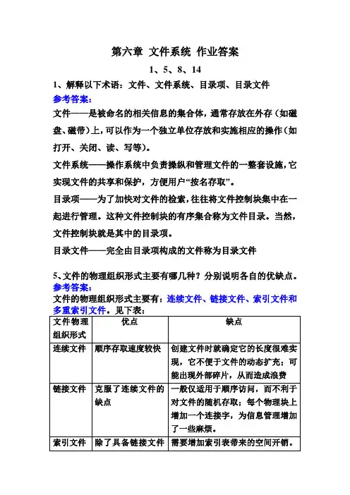 操作系统第二版第六章课后习题答案