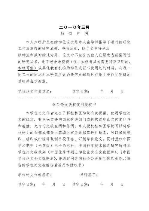 转录因子Foxp3在肝癌中的表达及其生物学功能的研究