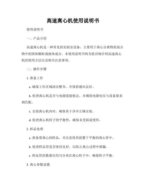 高速离心机使用说明书