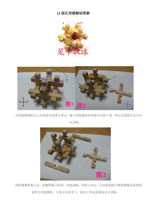 16种孔明锁鲁班锁解法