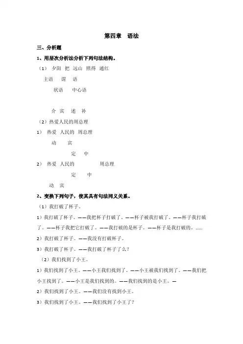 语言学概论第四章