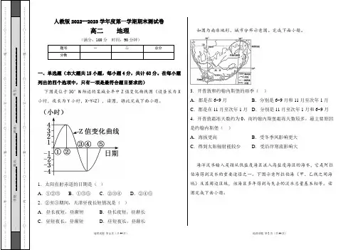 人教版2022--2023学年度第一学期高二地理期末测试卷及答案(含两套题)