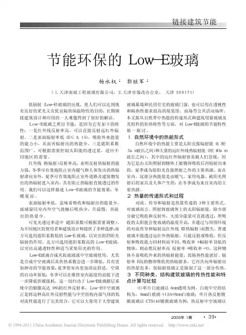 节能环保的Low_E玻璃