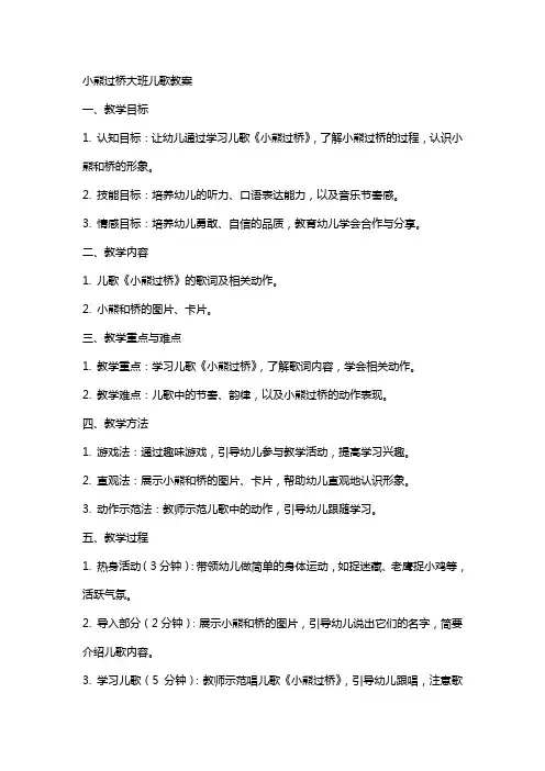 小熊过桥大班儿歌教案