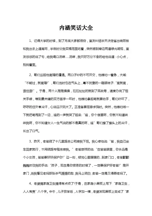 内涵笑话大全