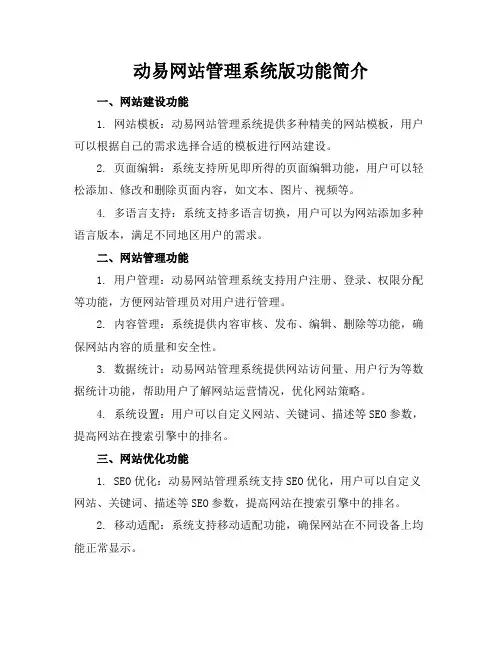 动易网站管理系统版功能简介