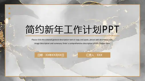 简约新年工作计划PPT模板