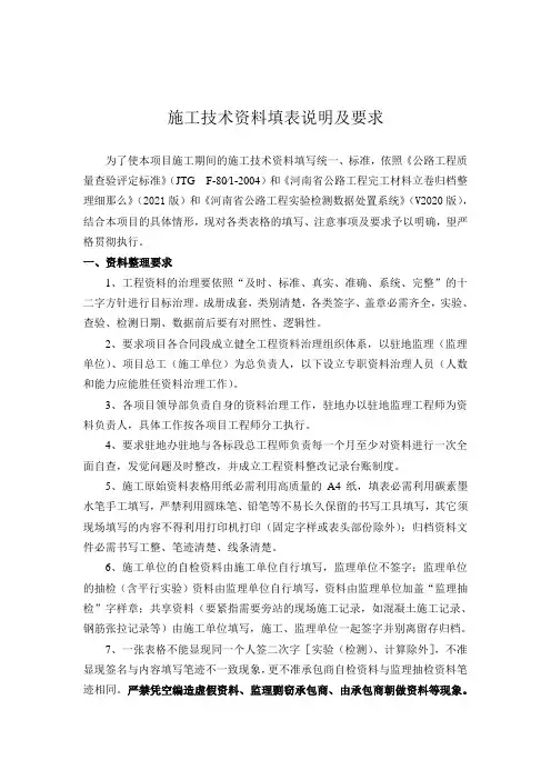 公路工程施工资料用表格明细表说明