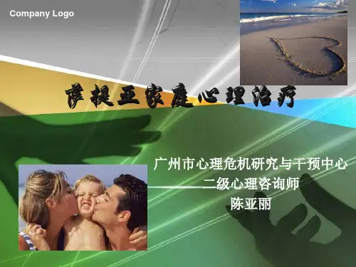 萨提亚家庭心理治疗