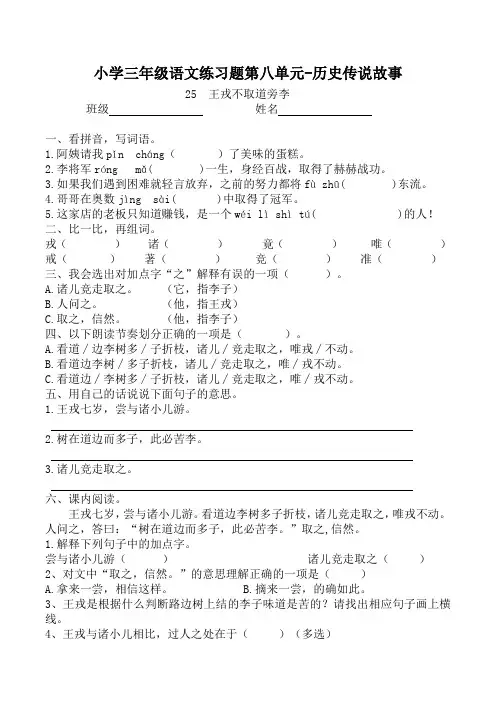 小学三年级语文练习题第八单元-历史传说故事