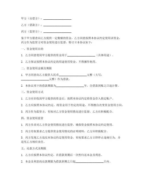资金使用三方协议书