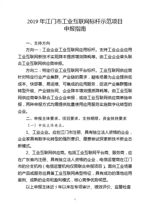 2019年江门市工业互联网标杆示范项目