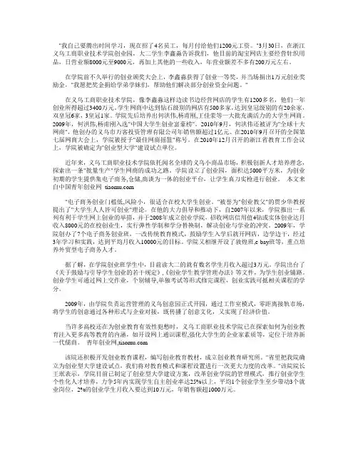 义乌工商学院大学生老板