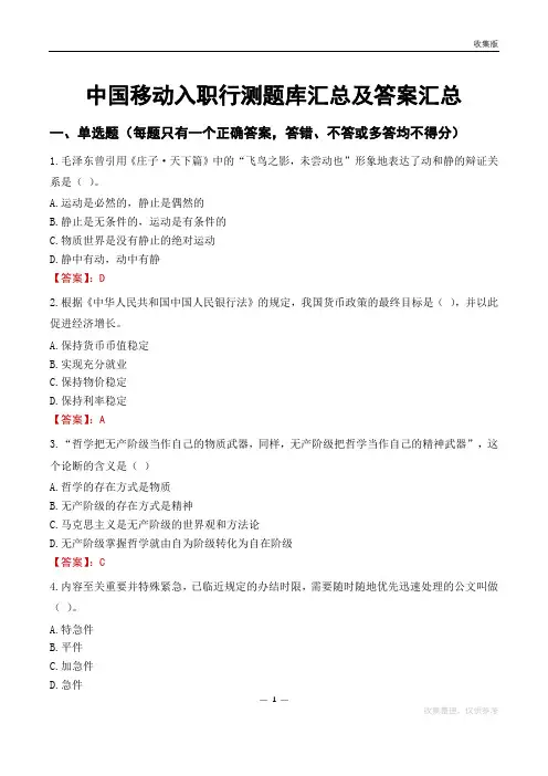 中国移动入职行测题库汇总及答案汇总
