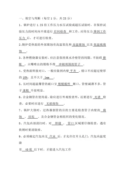 锅炉本体培训考试试题